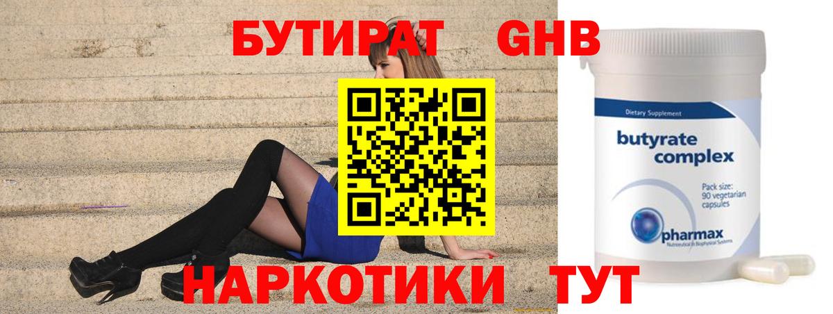Ипатово  Бутират буратино  БУТИРАТ  Вход с VPN 