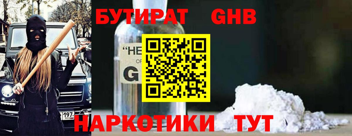 БУТИРАТ бутик Ипатово