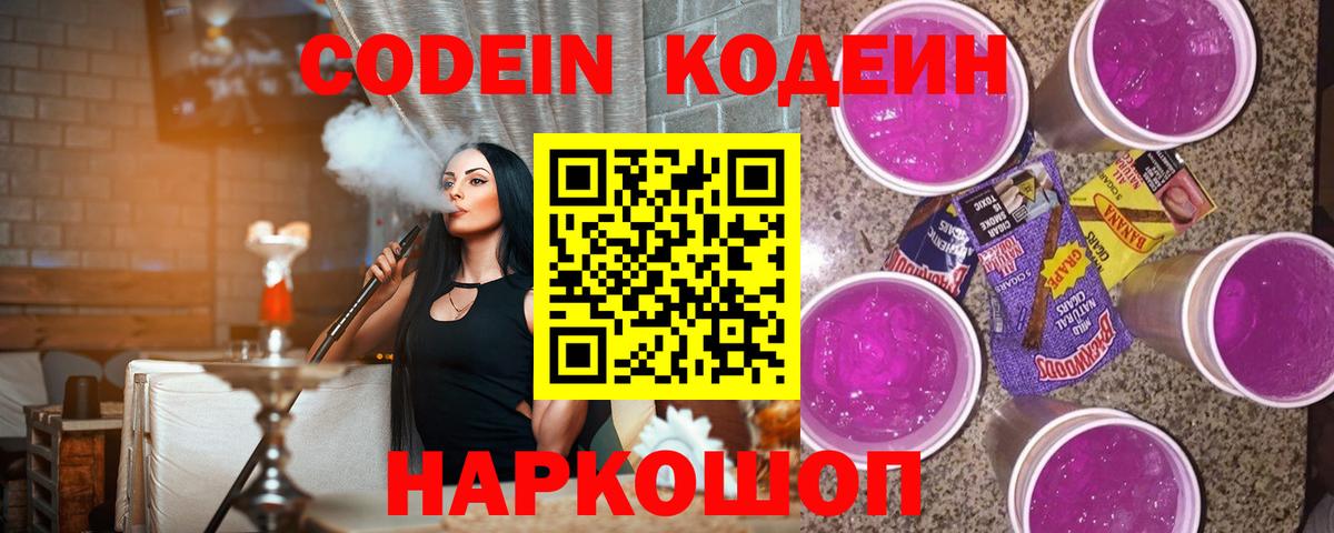 Ипатово  Codein напиток Lean (лин)  Кодеиновый сироп Lean напиток Lean (лин)  Вход с VPN 