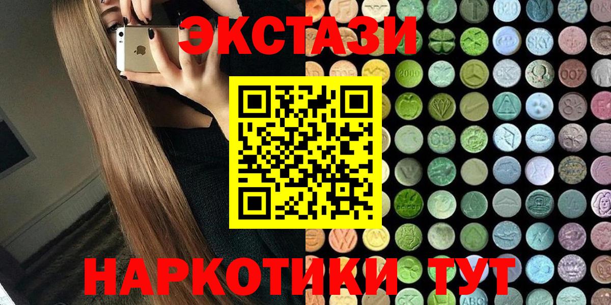 Экстази 280мг Ипатово
