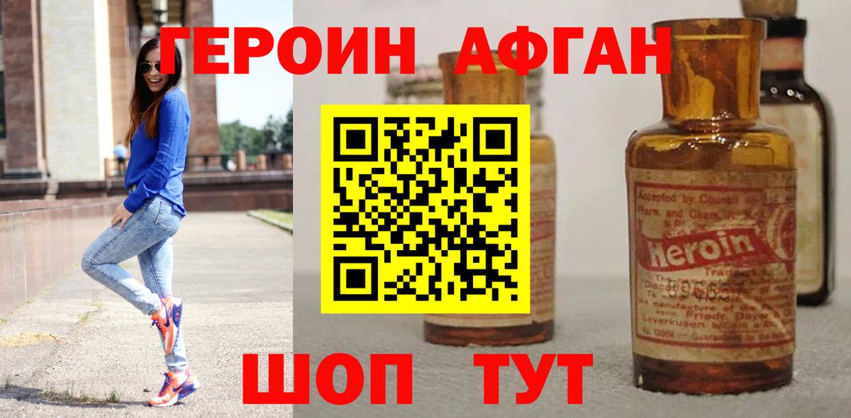 ГЕРОИН афганец  Вход с VPN  Героин  Ипатово 