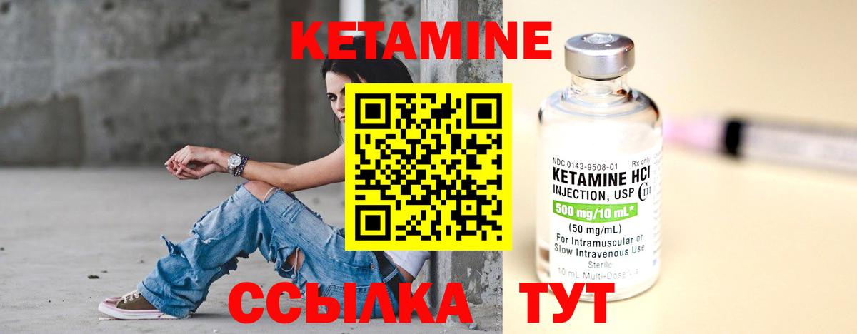 КЕТАМИН ketamine  Вход с VPN  Ипатово 