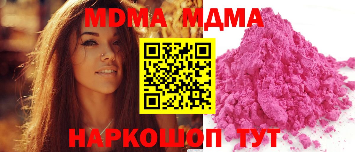 МДМА кристаллы Ипатово